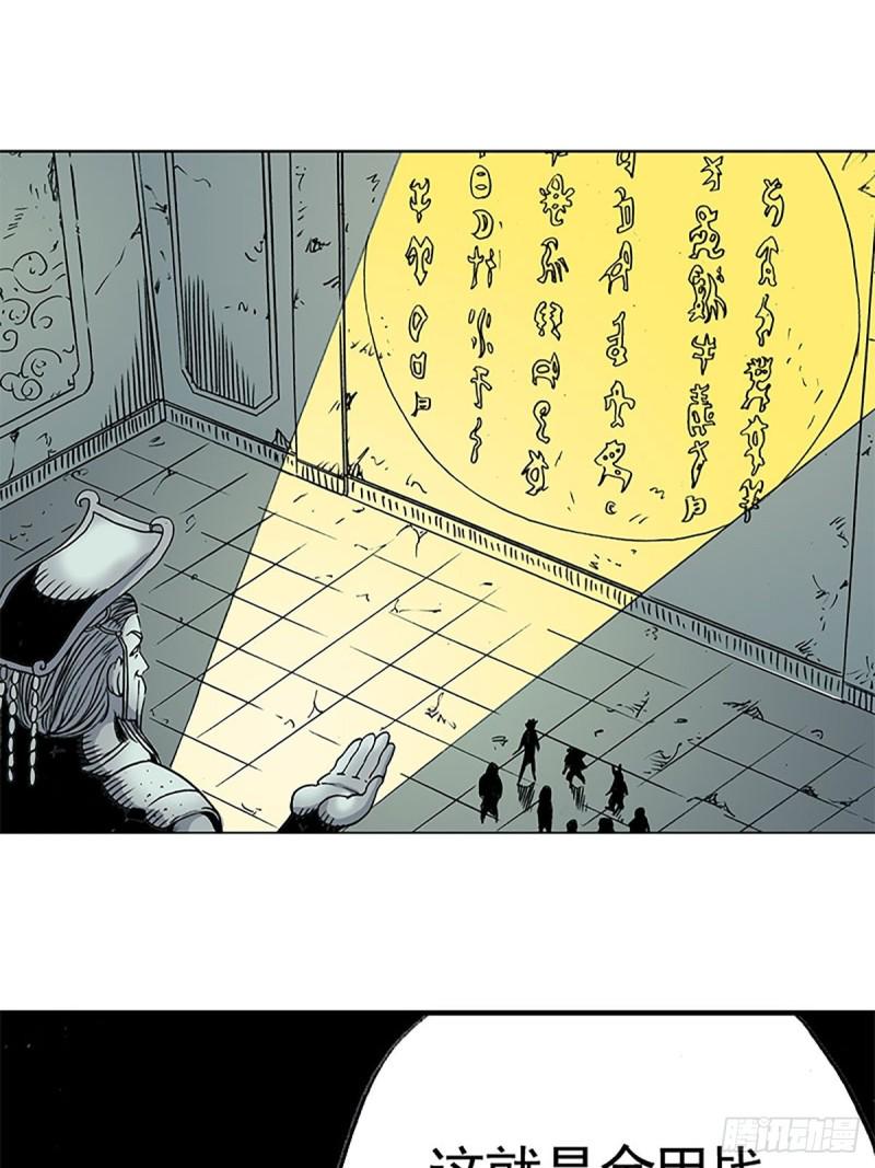 战龙在野在线手机免费观看漫画,第139话  黄雀在后2图