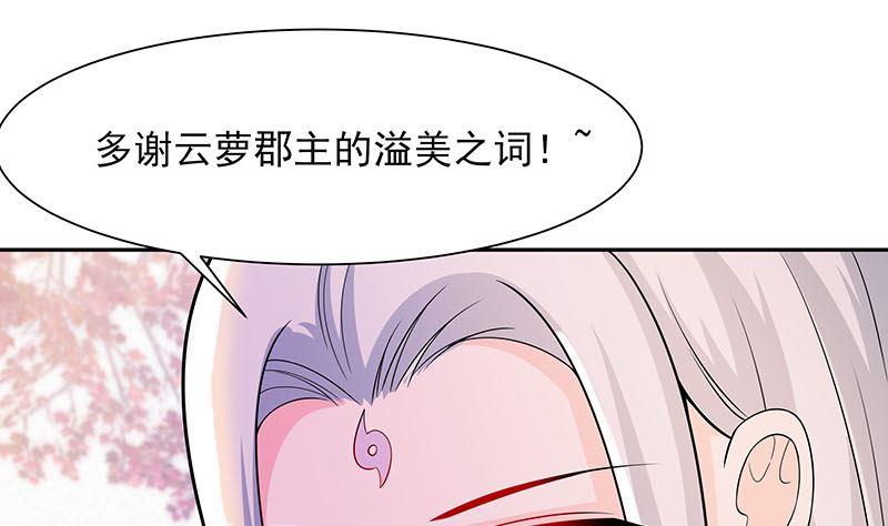 穿越王妃夫君别找虐下拉式六漫画免费观看漫画,第39话 快吃糕点2图