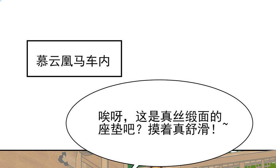 穿越王妃夫君别找虐下拉式六漫画免费观看漫画,第46话 湖色春光1图