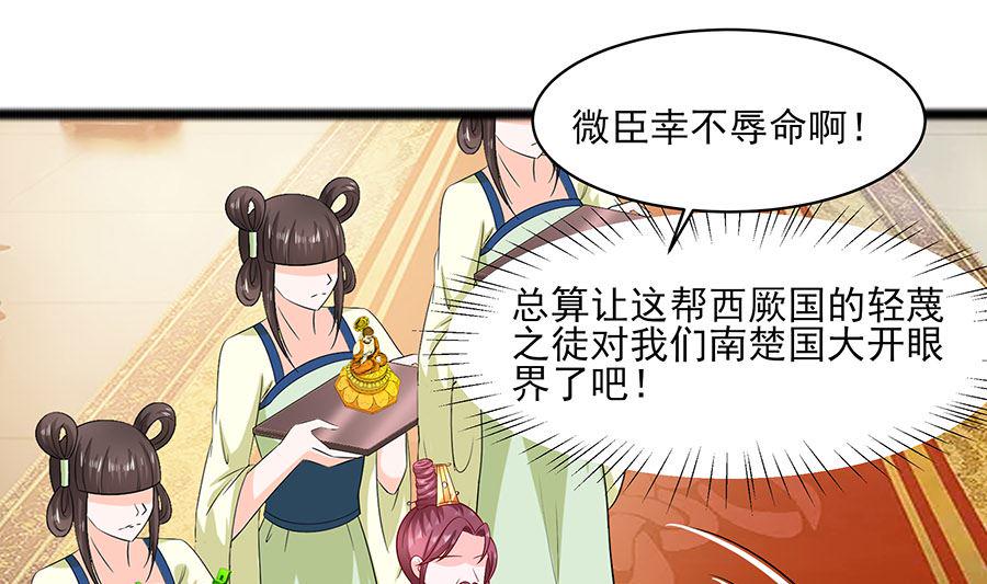 穿越王妃夫君别找虐漫画,第30话 耀眼的清宜2图