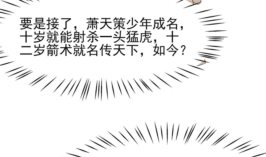 穿越王妃夫君别找虐46话漫画,第33话 直接无视2图