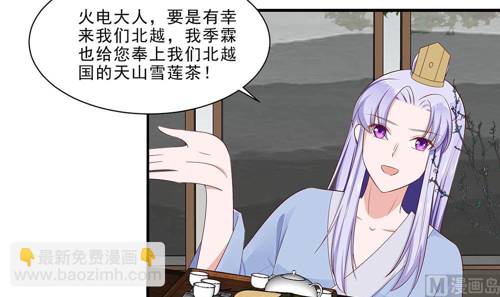 穿越王妃夫君别找虐小说在线阅读漫画,第47话 美景美色2图