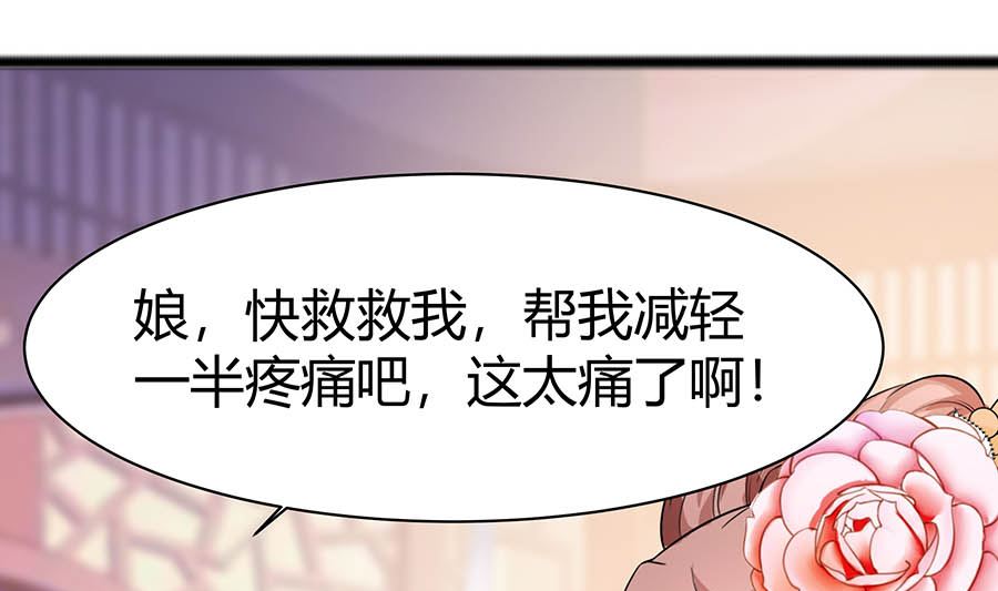 穿越王妃夫君别找虐官方漫画,第24话 母女连心，其利断金2图