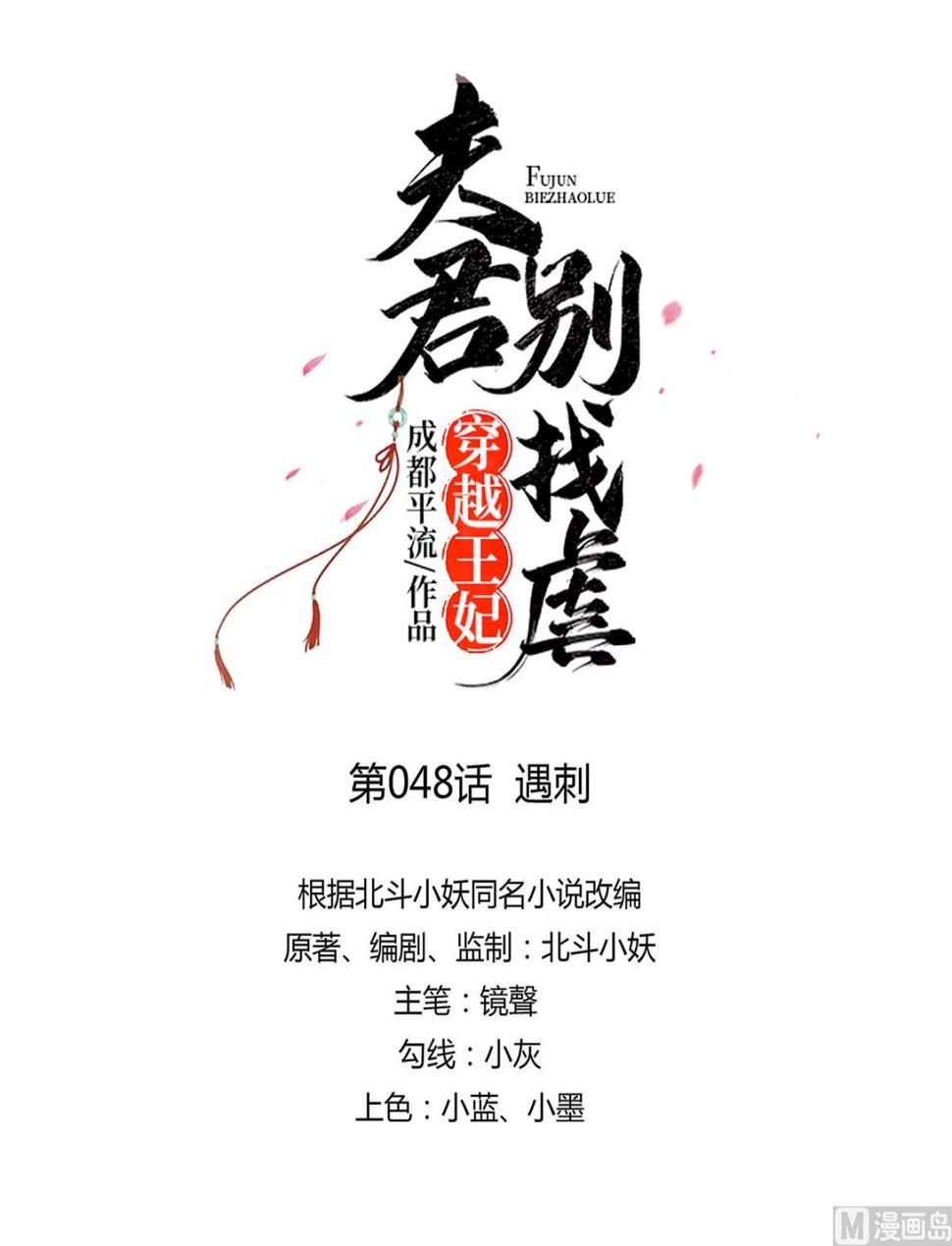 穿越王妃夫君别找虐免费观看漫画,第48话 遇刺2图