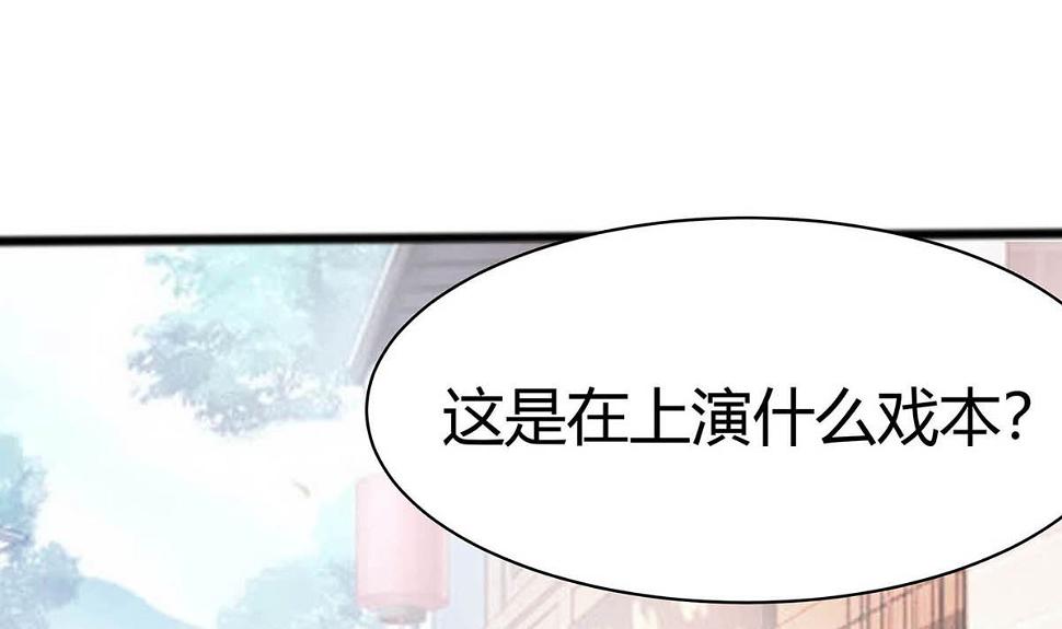 穿越王妃夫君别找虐官方漫画,第11话 沈清宜的傲骨2图