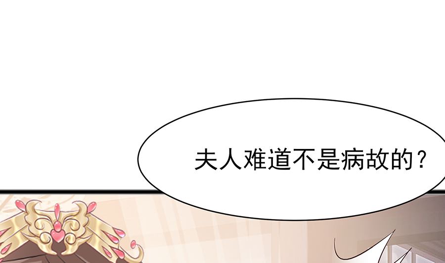 穿越王妃夫君别找虐官方漫画,第16话 母亲之死2图