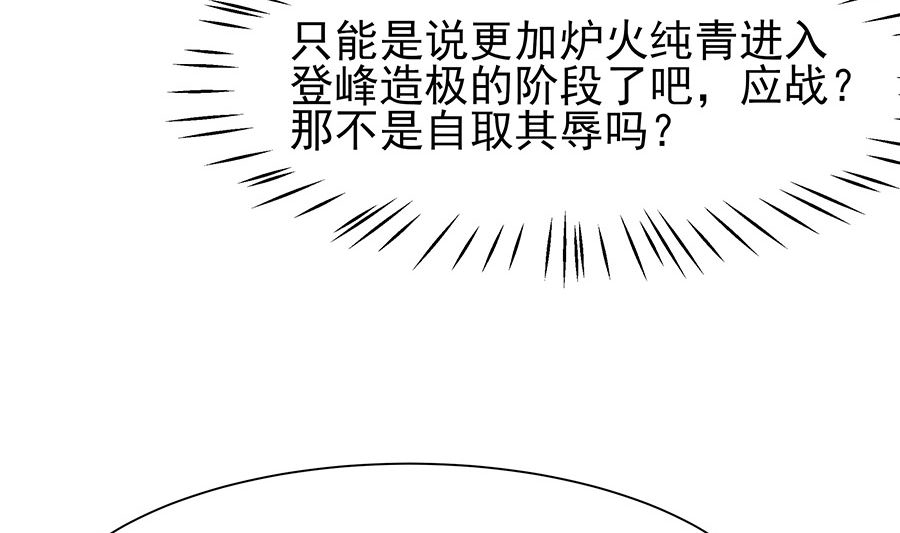 穿越王妃夫君别找虐46话漫画,第33话 直接无视1图