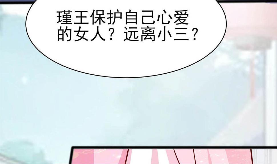 穿越王妃夫君别找虐22话漫画,第11话 沈清宜的傲骨1图