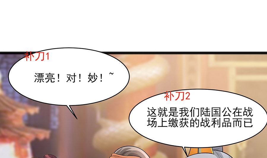 穿越王妃夫君别找虐官方漫画,第31话 沈清宜，走着瞧2图