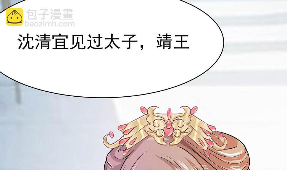 穿越王妃夫君别找虐22话漫画,第11话 沈清宜的傲骨2图