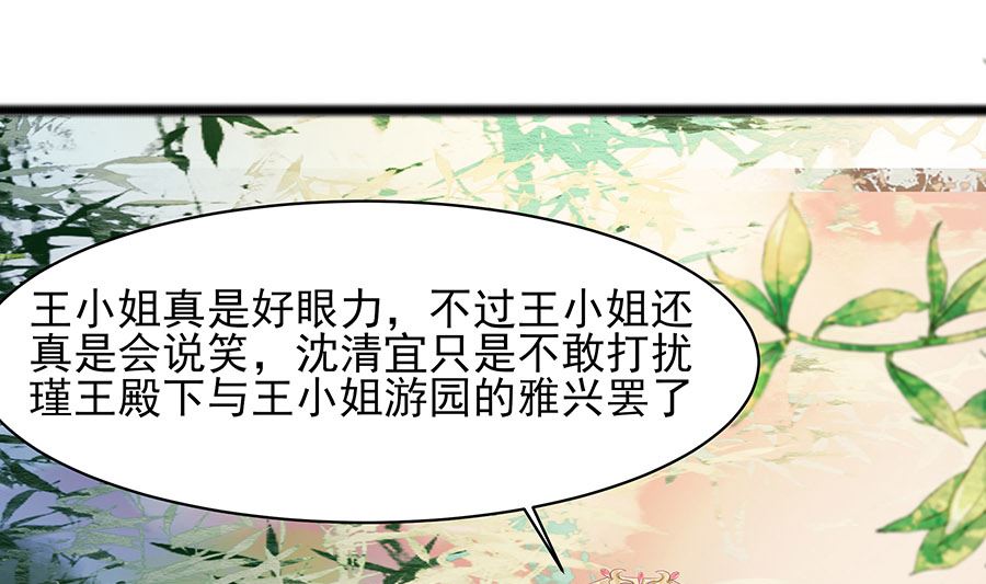 穿越王妃夫君别找虐漫画,第27话 挡不住妙缘2图