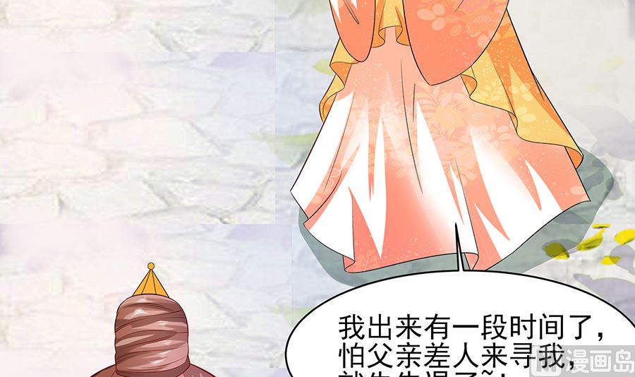 穿越王妃夫君别找虐小说在线阅读漫画,第27话 挡不住妙缘2图