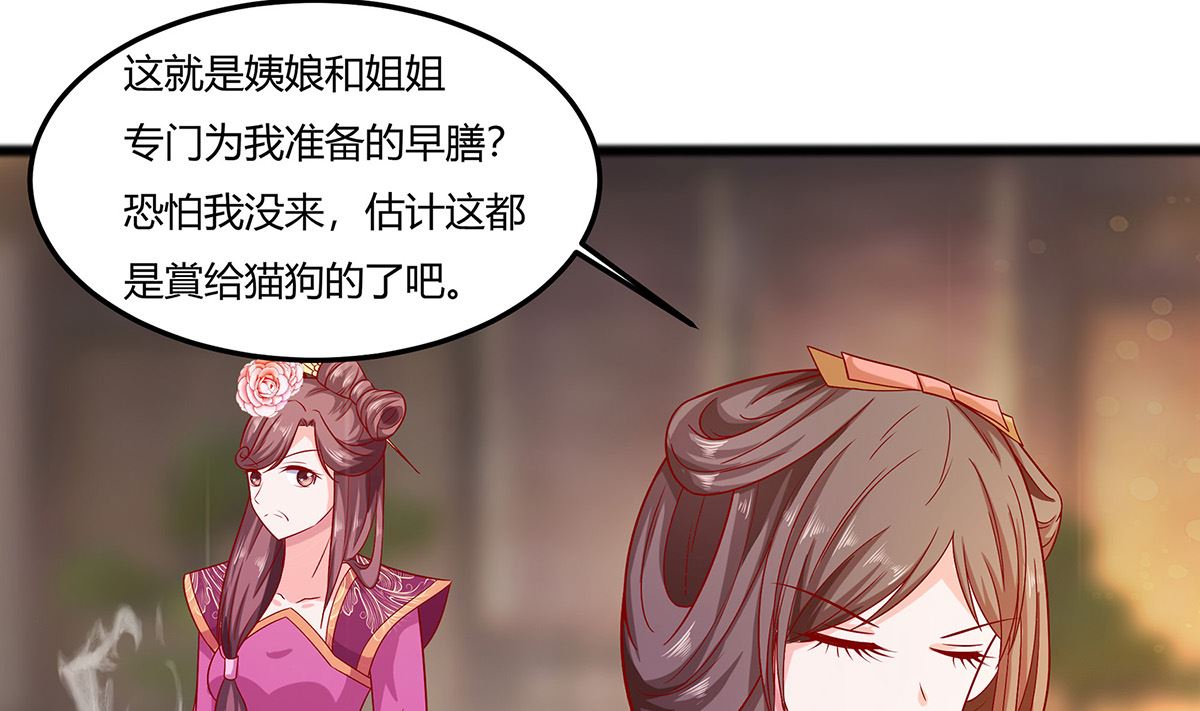 穿越王妃夫君别找虐完结漫画,第5话 转角偶遇2图