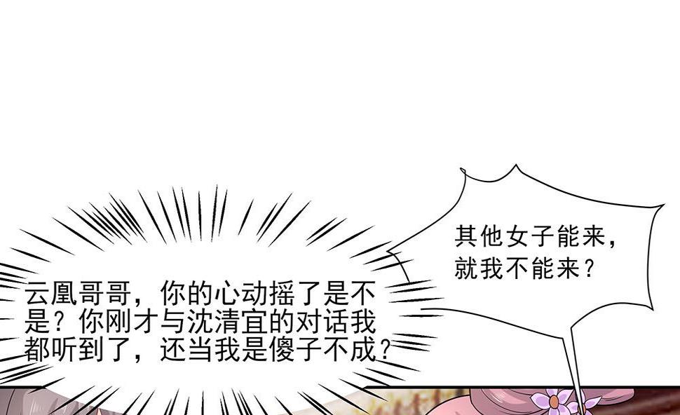 穿越王妃夫君别找虐22话漫画,第44话 炫武1图