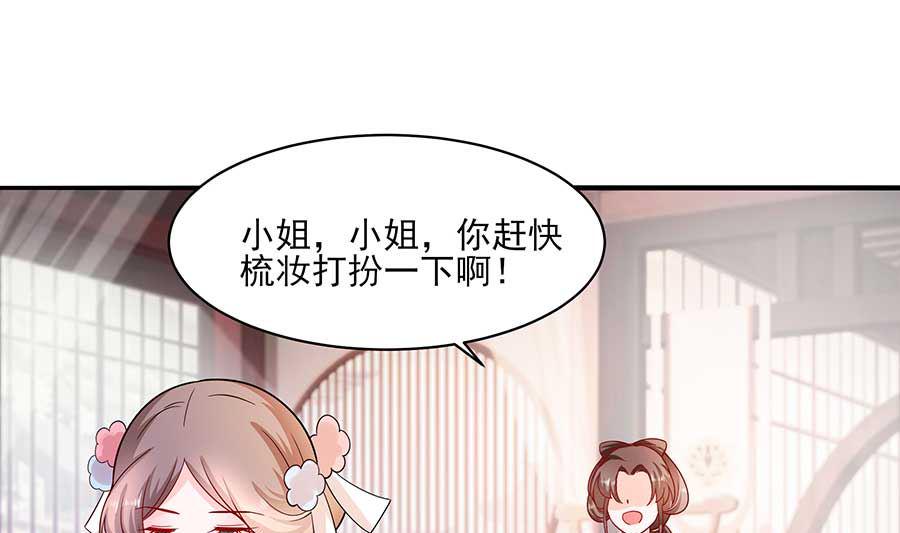 穿越王妃夫君别找虐漫画,第37话 斗嘴2图