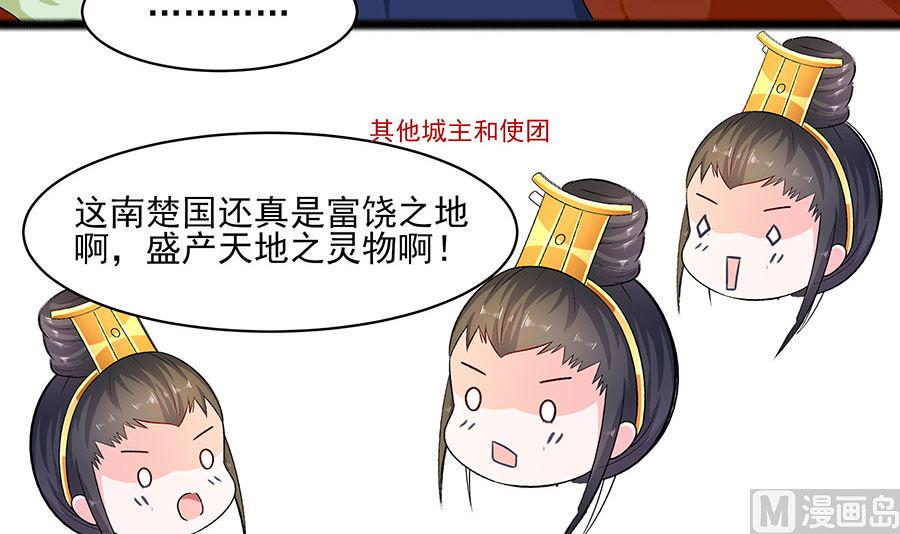 穿越王妃夫君别找虐46话漫画,第30话 耀眼的清宜2图