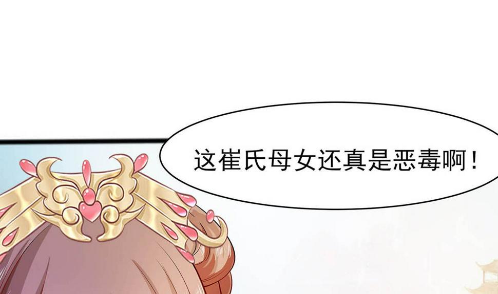 穿越王妃夫君别找虐漫画,第14话 化险为夷2图