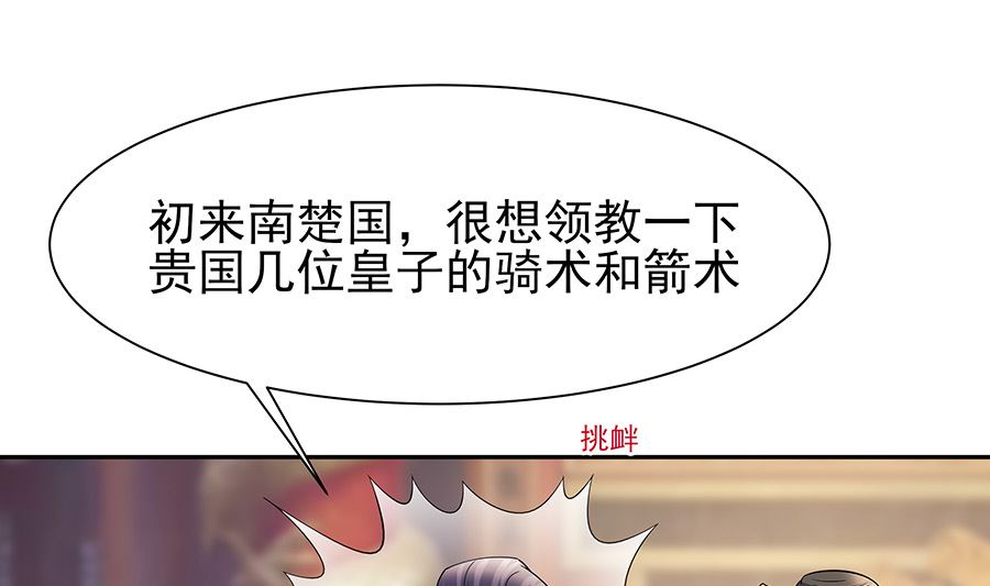 穿越王妃夫君别找虐漫画,第33话 直接无视2图