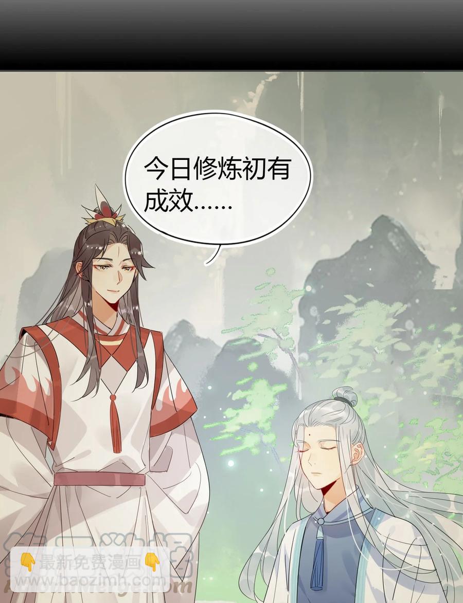 我，修仙界心理医生漫画,24 师兄！救我！1图