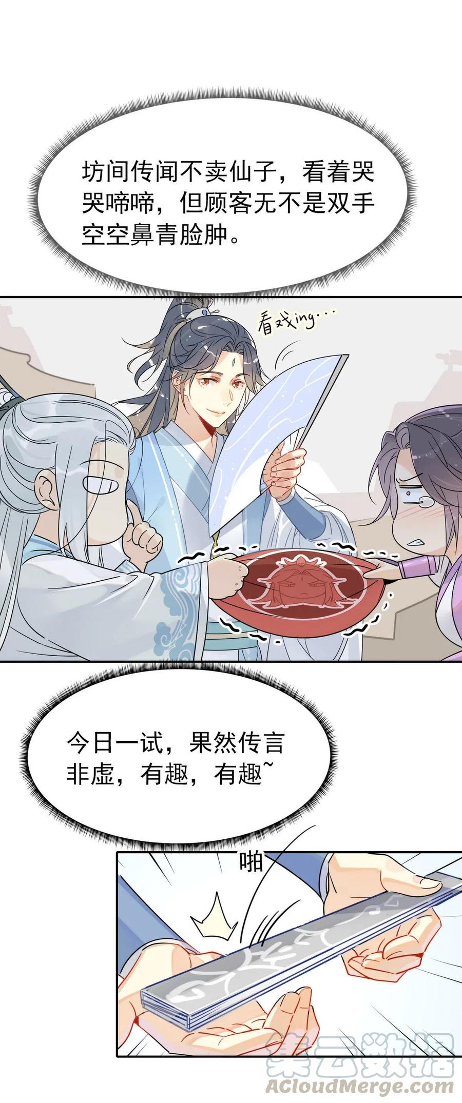 我，修仙界心理医生漫画,15 荀师弟，你真是引起了我的兴趣呢！1图