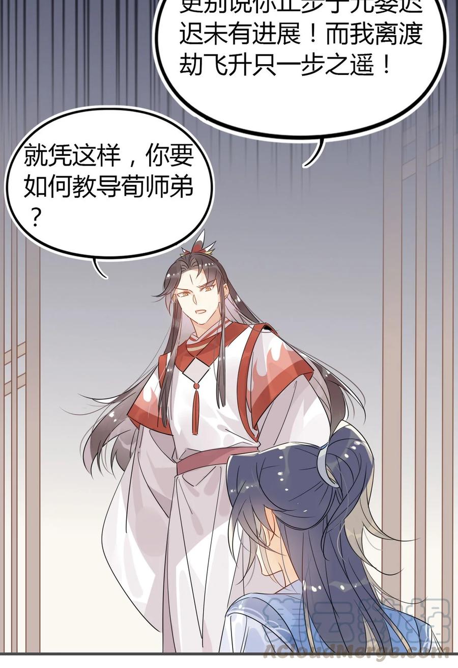 我，修仙界心理医生漫画,23 你们不是好基友吗？1图