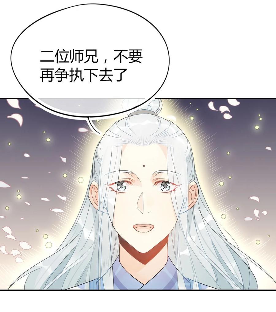 我，修仙界心理医生漫画,23 你们不是好基友吗？2图