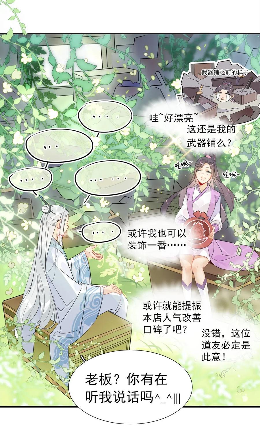 我，修仙界心理医生漫画,16 你的梦想是？2图