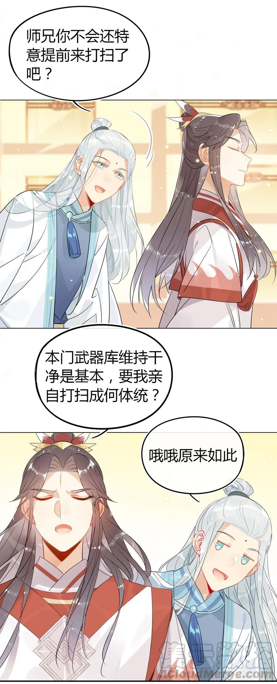 我，修仙界心理医生漫画,19 忍耐无极限1图