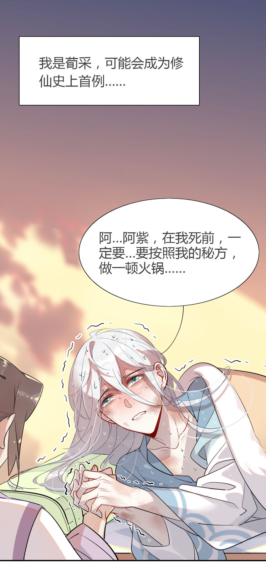 我，修仙界心理医生漫画,09 主角卒，全剧终？1图