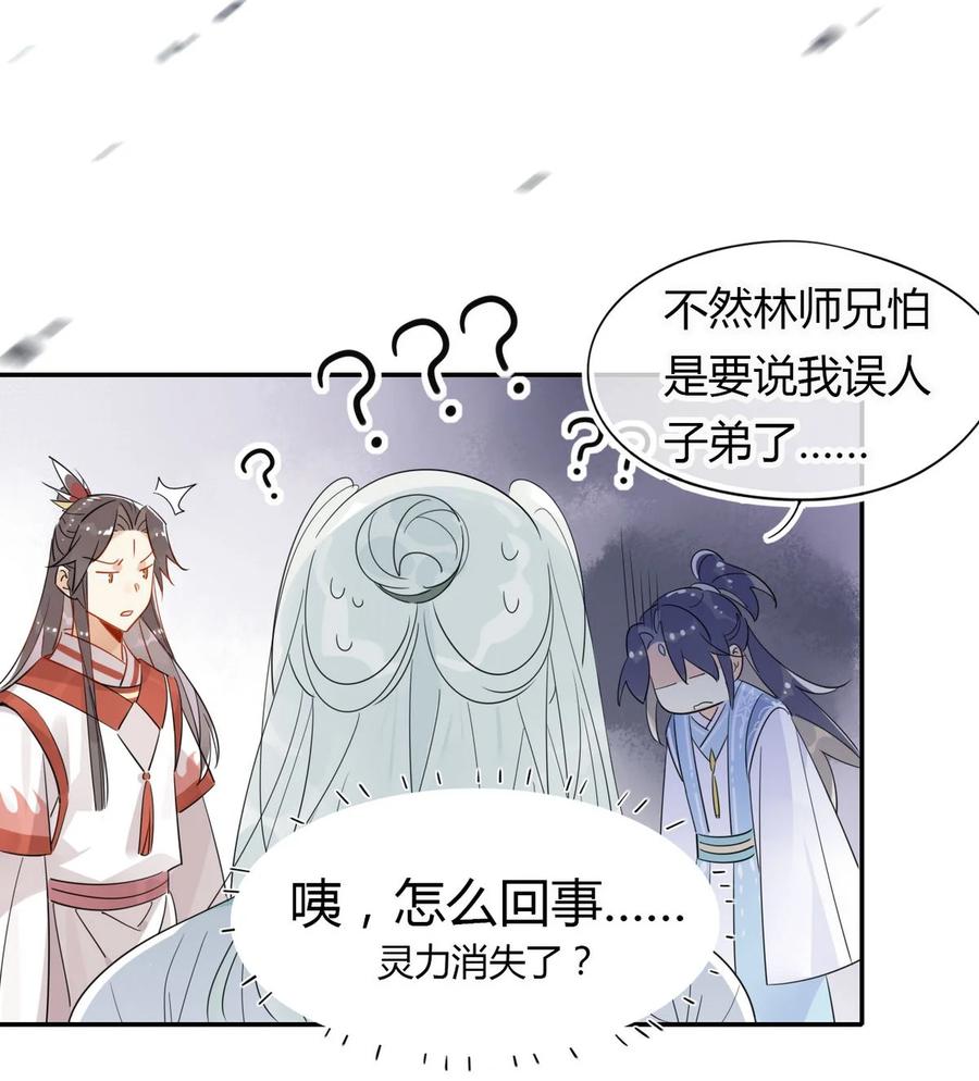 我，修仙界心理医生漫画,23 你们不是好基友吗？2图