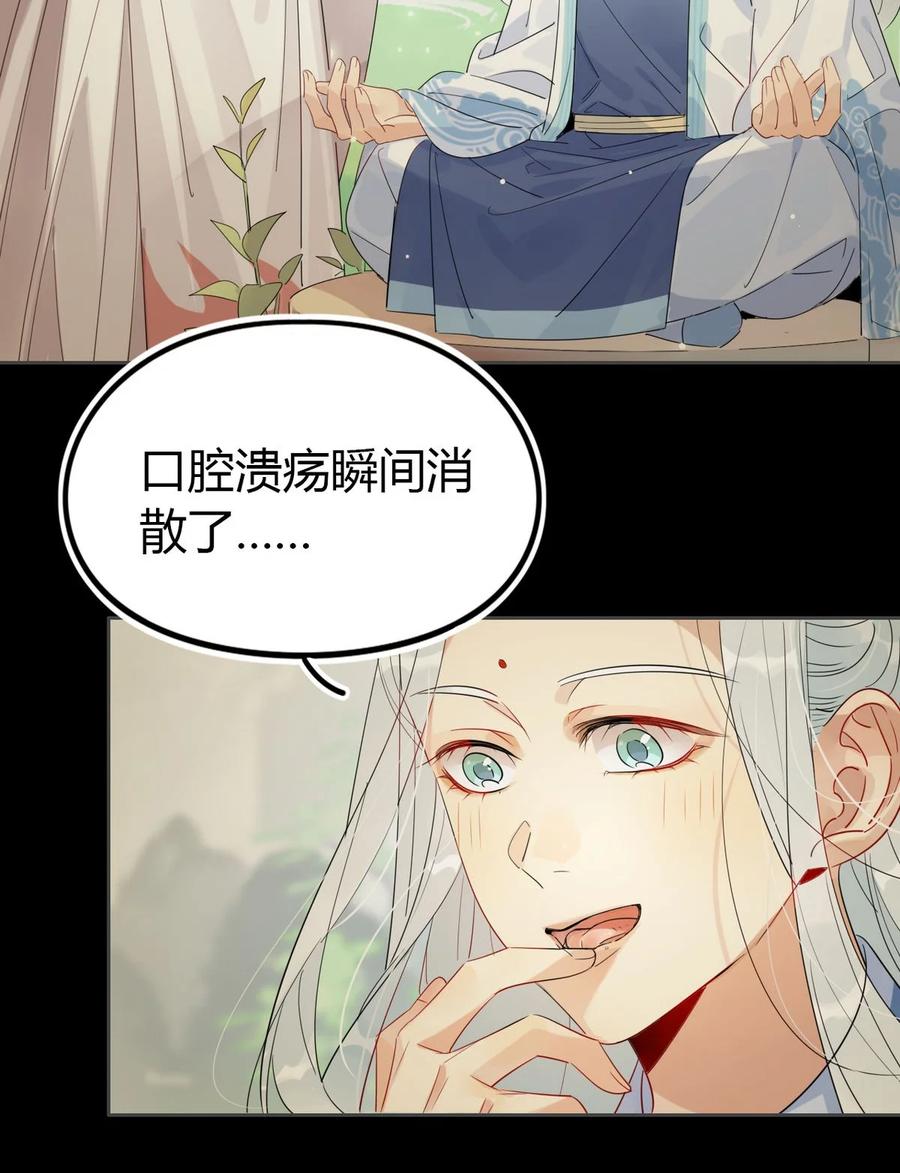 我，修仙界心理医生漫画,24 师兄！救我！2图