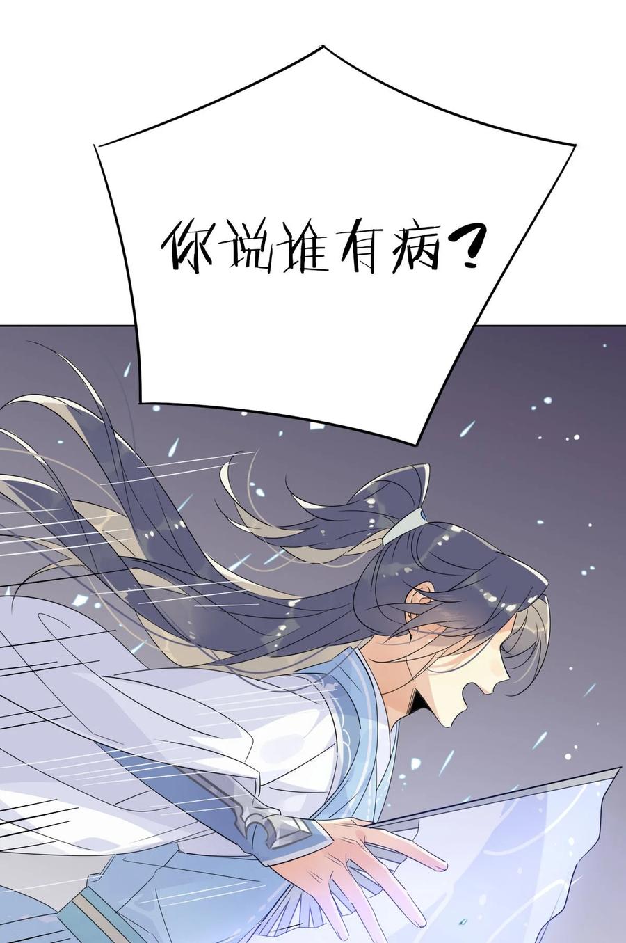 我，修仙界心理医生漫画,23 你们不是好基友吗？2图
