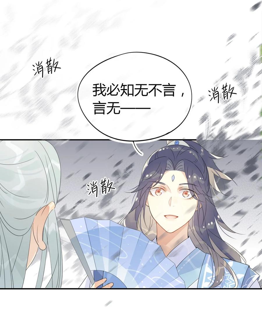 我，修仙界心理医生漫画,23 你们不是好基友吗？2图