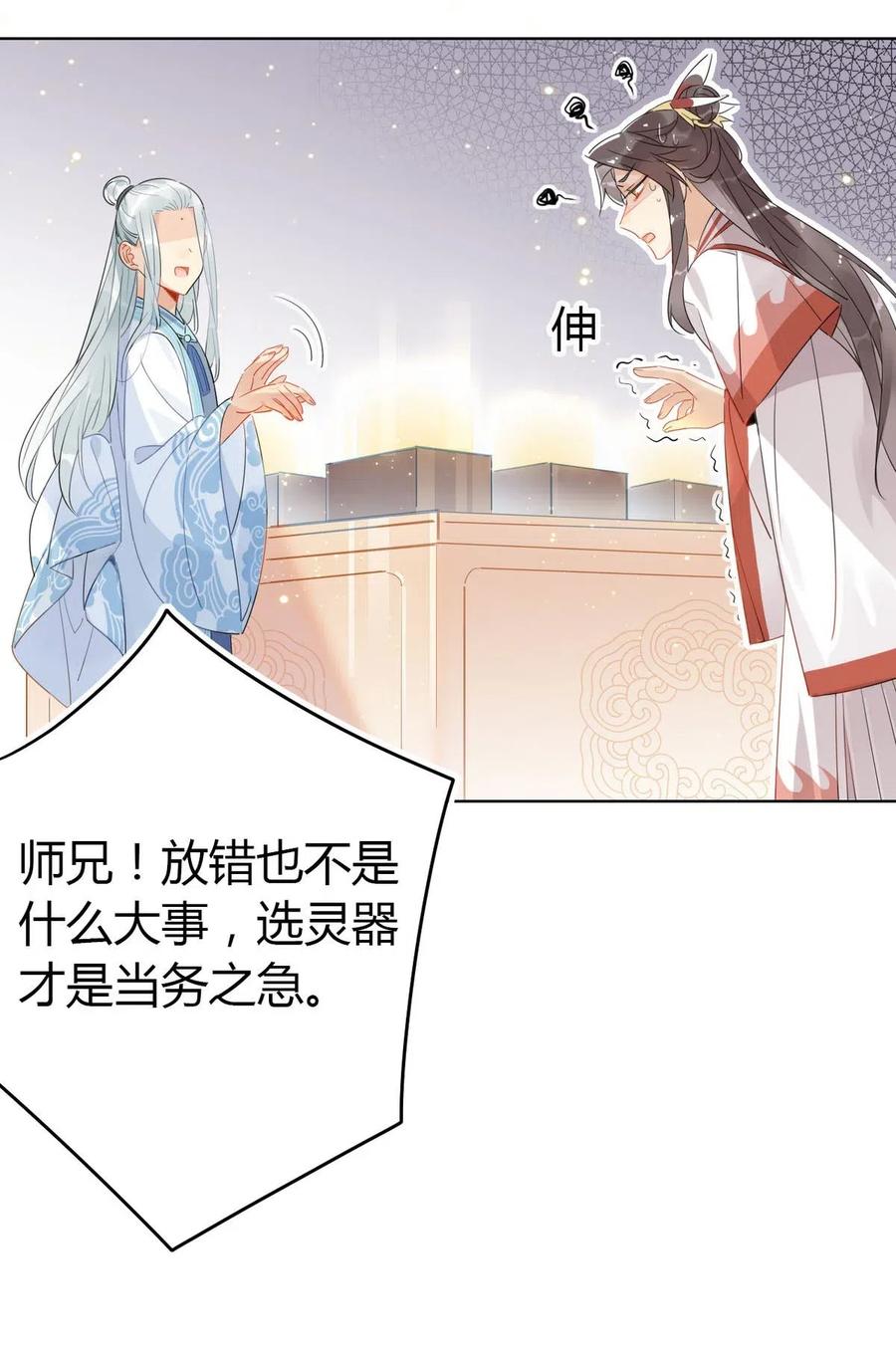 我，修仙界心理医生漫画,19 忍耐无极限2图