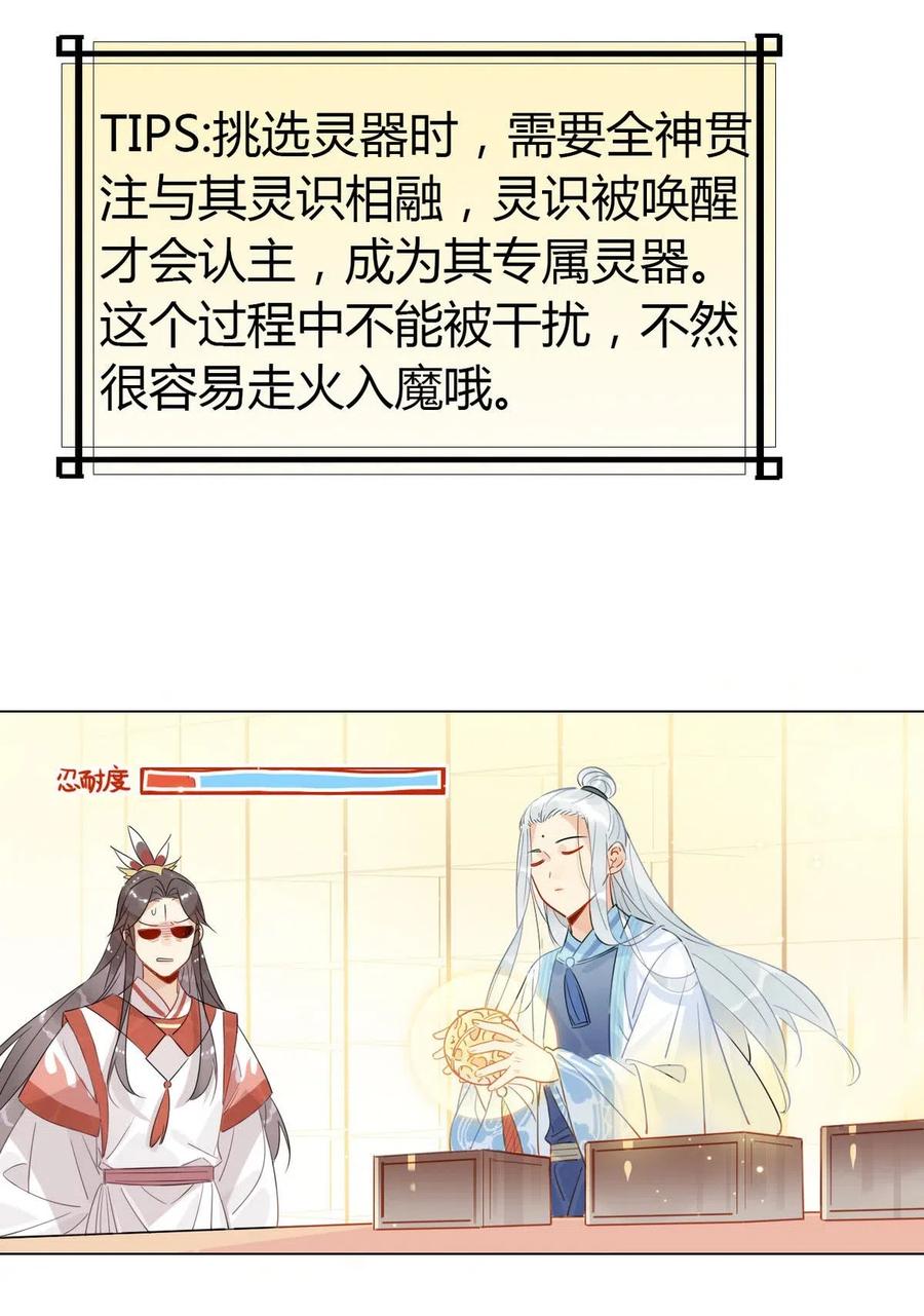 我，修仙界心理医生漫画,19 忍耐无极限2图