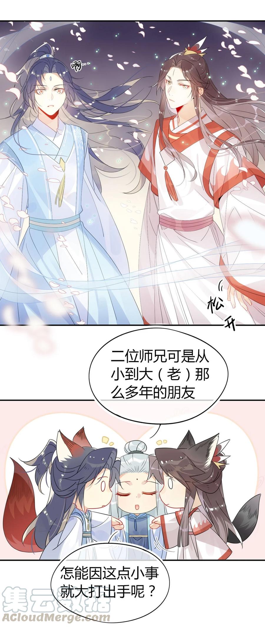 我，修仙界心理医生漫画,23 你们不是好基友吗？1图