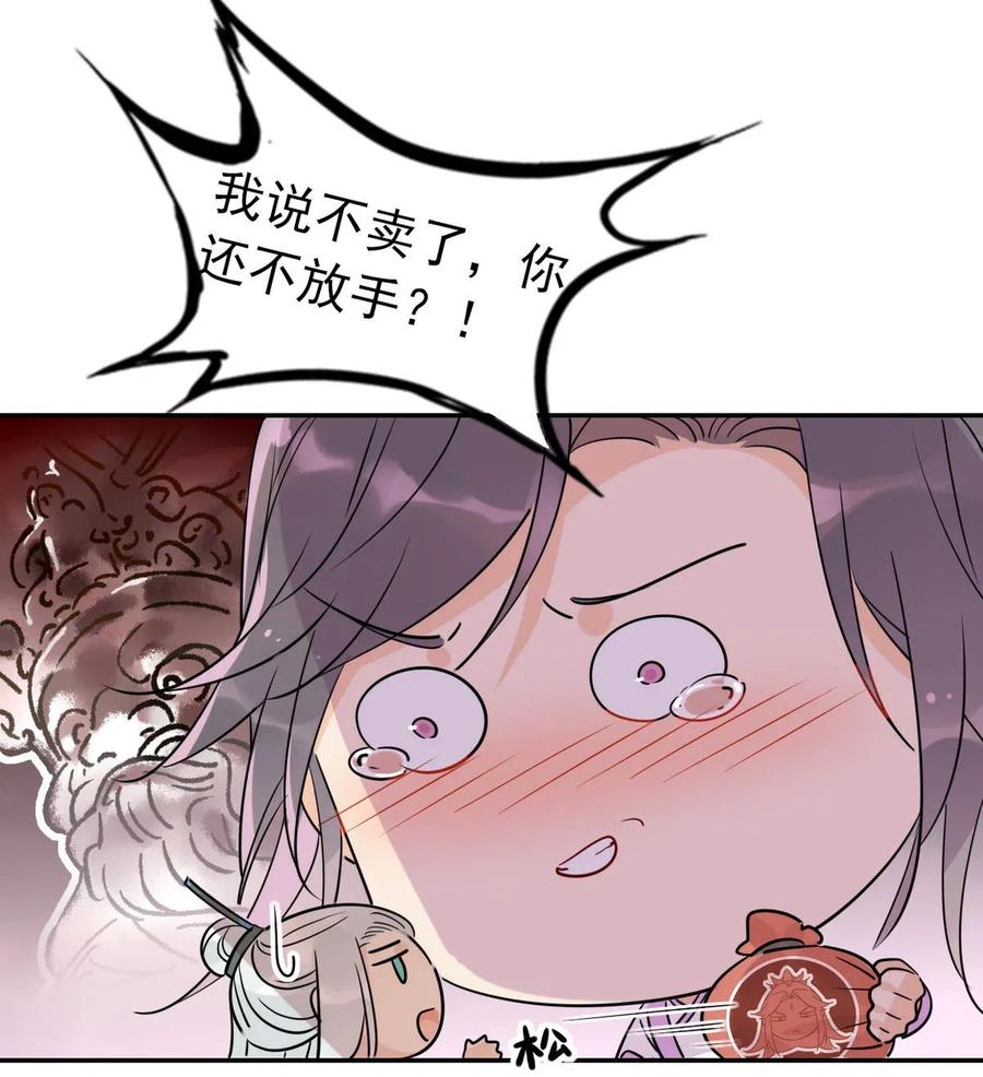 我，修仙界心理医生漫画,15 荀师弟，你真是引起了我的兴趣呢！2图