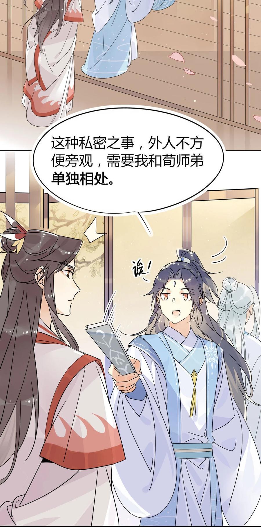 我，修仙界心理医生漫画,22 原来荀师弟那么关心我2图