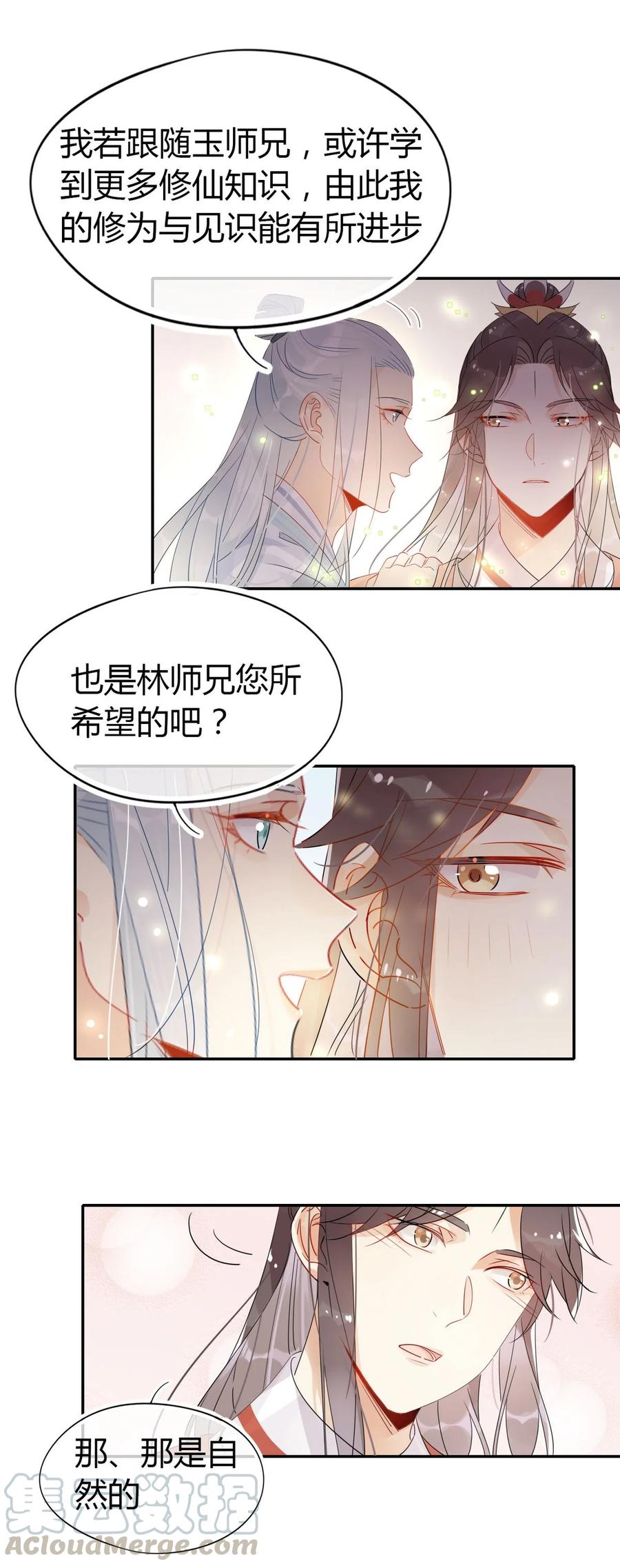 我，修仙界心理医生漫画,23 你们不是好基友吗？1图