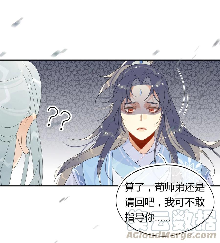 我，修仙界心理医生漫画,23 你们不是好基友吗？1图