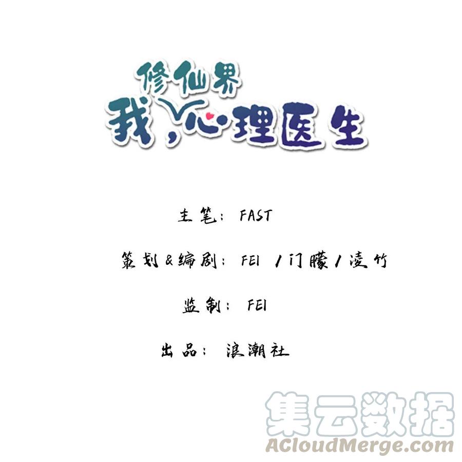 我，修仙界心理医生漫画,19 忍耐无极限1图