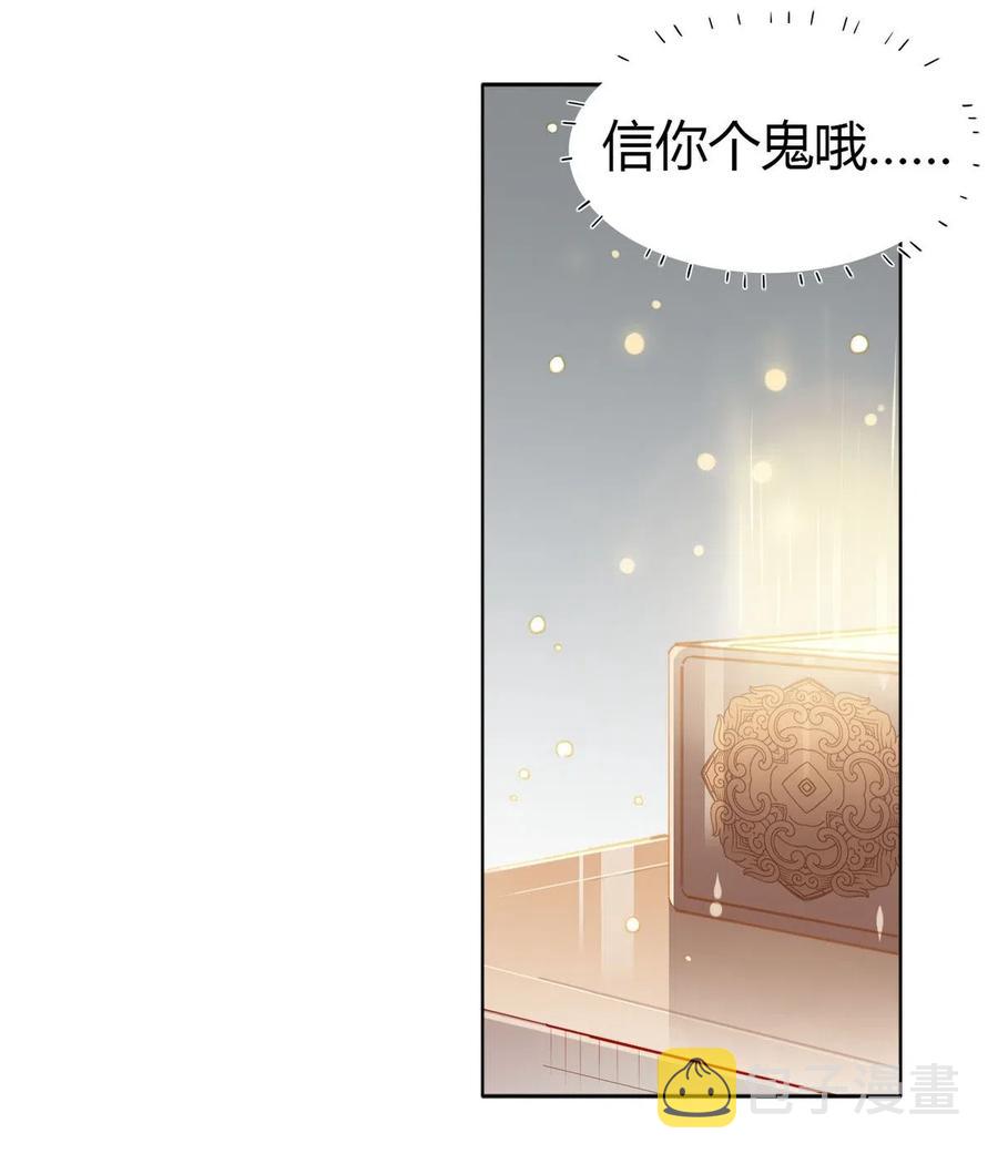 我，修仙界心理医生漫画,19 忍耐无极限2图