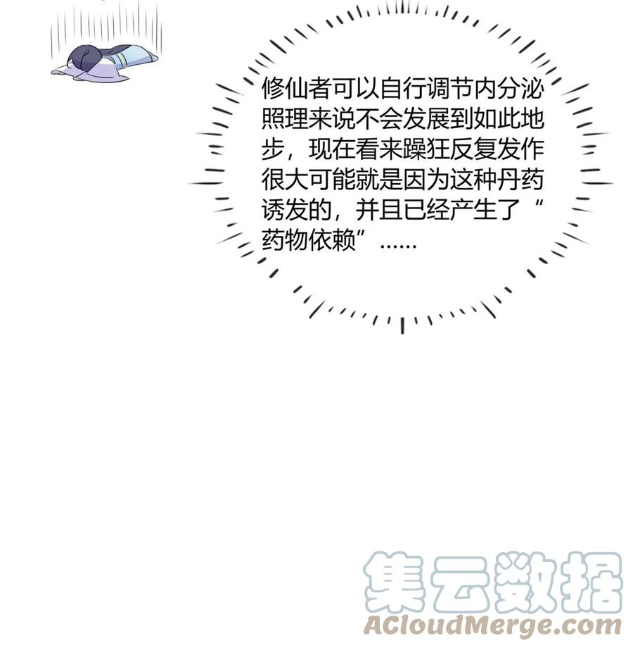 我，修仙界心理医生漫画,38 潘多拉魔盒1图
