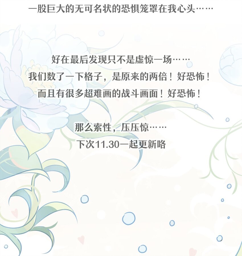 我，修仙界心理医生漫画,公告 发生了一件恐怖的事情2图