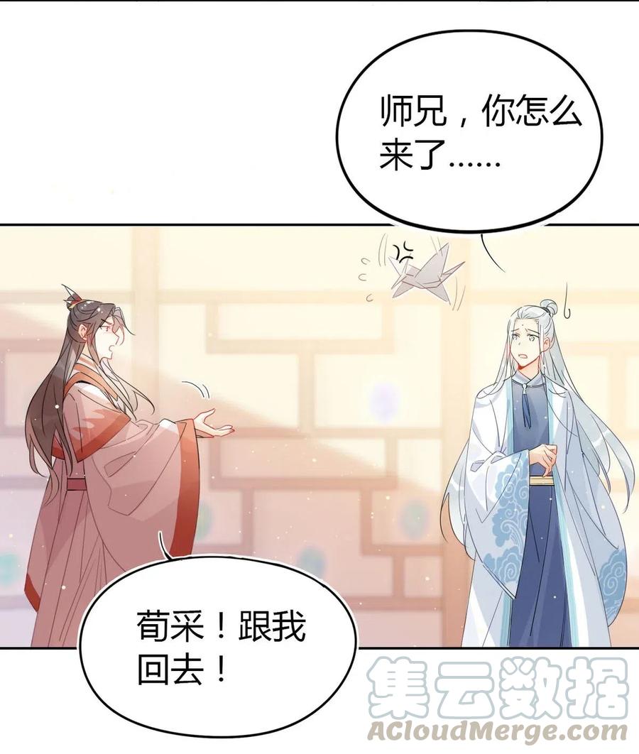 我，修仙界心理医生漫画,21 令人讨厌的缥缈峰！1图