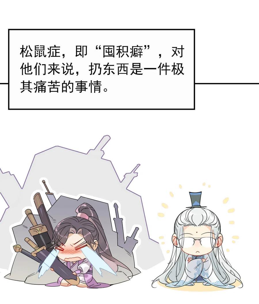 我，修仙界心理医生漫画,15 荀师弟，你真是引起了我的兴趣呢！2图