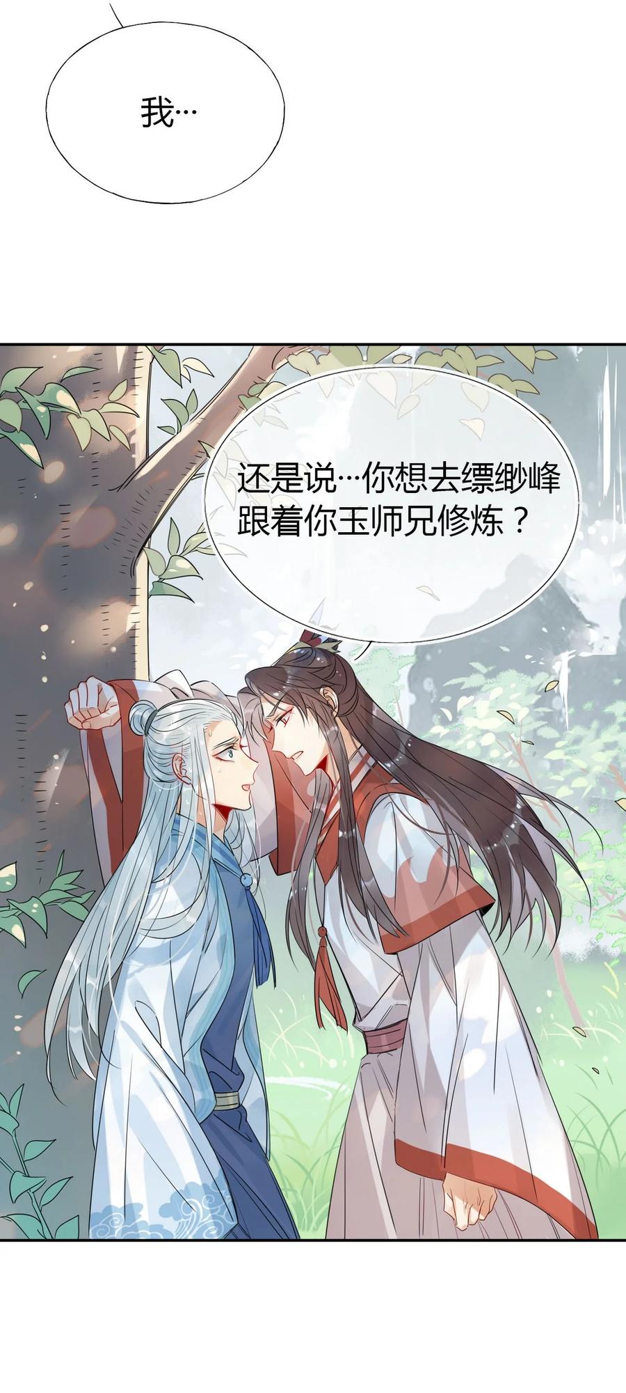 我，修仙界心理医生漫画,25 修仙的本心2图