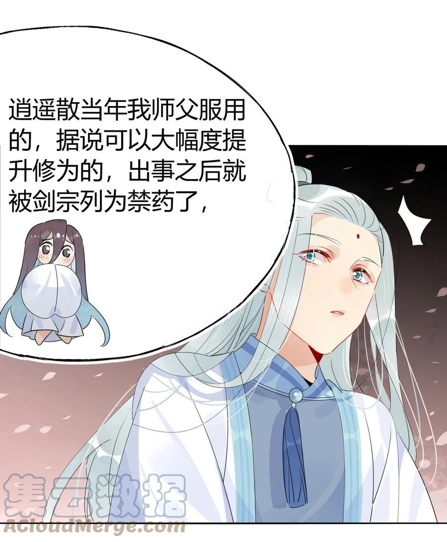 我，修仙界心理医生漫画,38 潘多拉魔盒1图