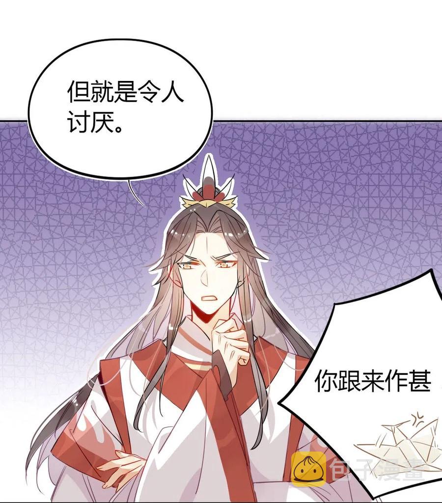 我，修仙界心理医生漫画,21 令人讨厌的缥缈峰！2图