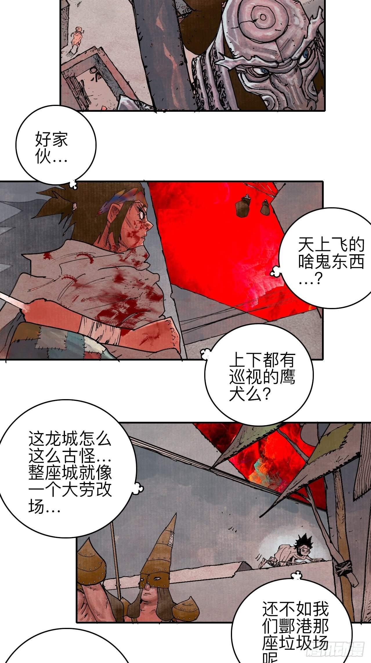 乱神馆记txt漫画,叁拾伍·自由啊我又来了1图